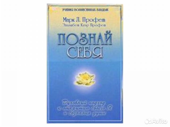 Эзотерика. Самопознание. Чакры. Мистика