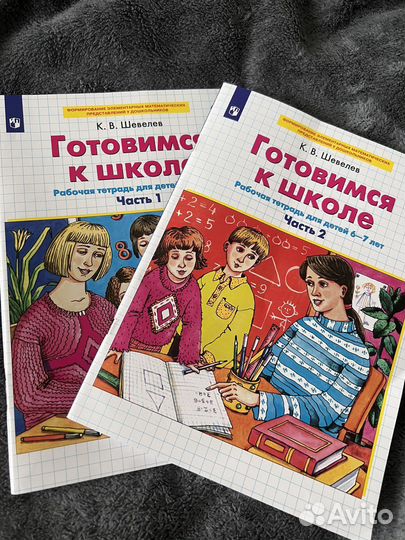 Готовимся к школе