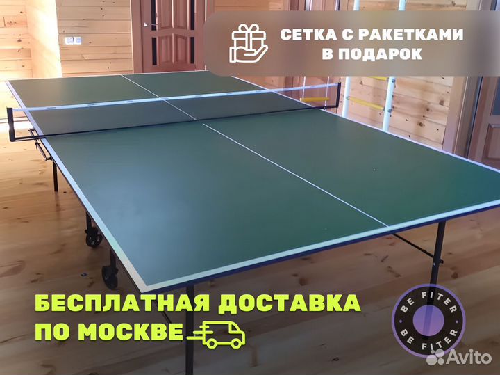 Стол для настольного тенниса