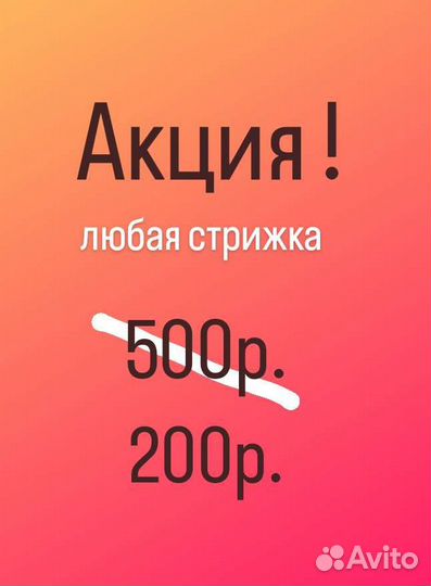 Услуги парикмахера стрижки