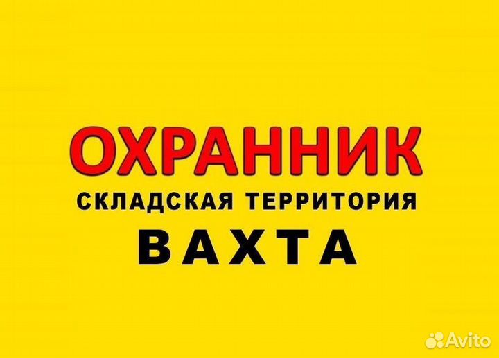 Охранник вахта с питанием