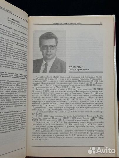 Журнал Известия цк кпсс №8 1990