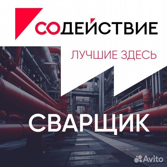 Сварщик на полуавтомат