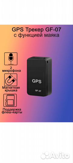 Трекер-маяк