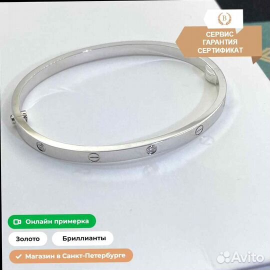 Браслет Cartier Love, белое золото 0,15ct