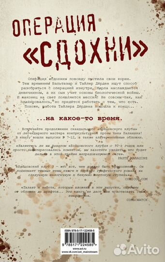 Новый Бойцовский клуб 3. Часть 2