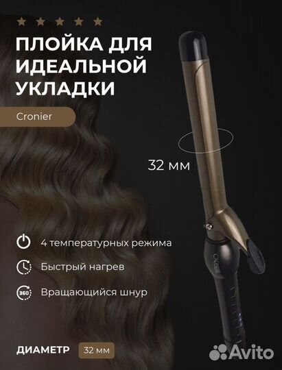 Плойка новая 32 мм