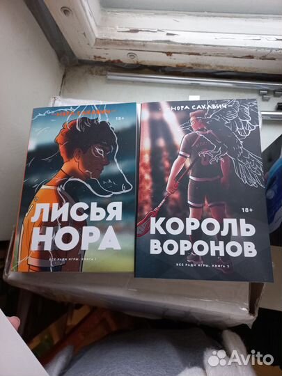 Трилогия Все ради игры Нора Сакавич