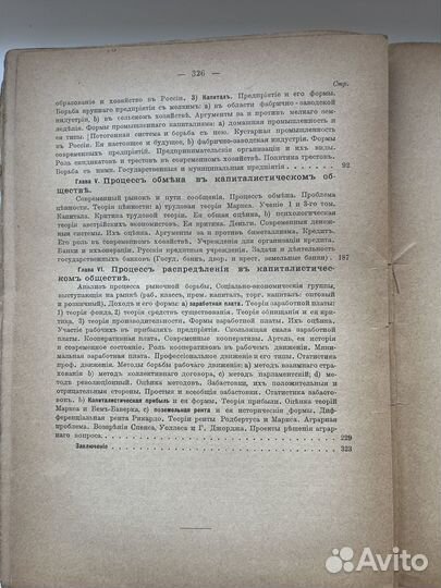 Популярный курс Политической экономии. 1908 Народн