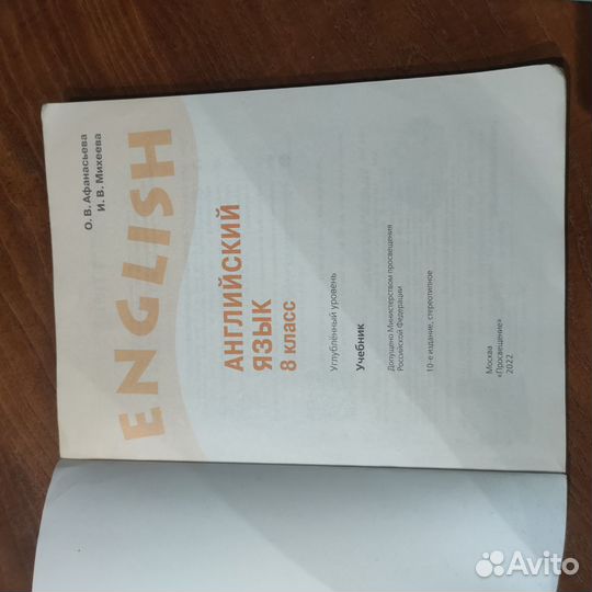 Учебник английского языка 8 класс