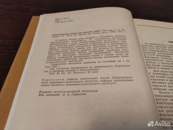 Проектирование машин для земельных работ холодова