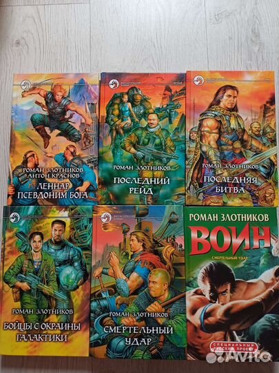 Фентази : Злотников,Гаркушен,Егоров и д.р