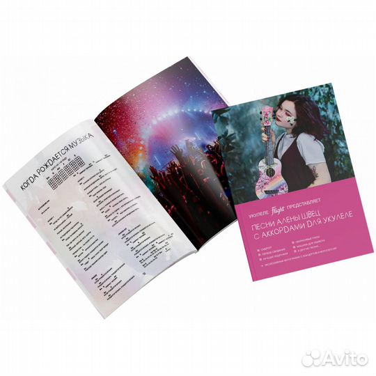 Сборник песен Алены Швец с аккордами для укулеле