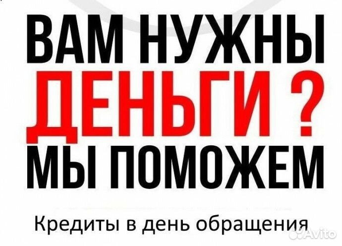 Помощь в получении кредита