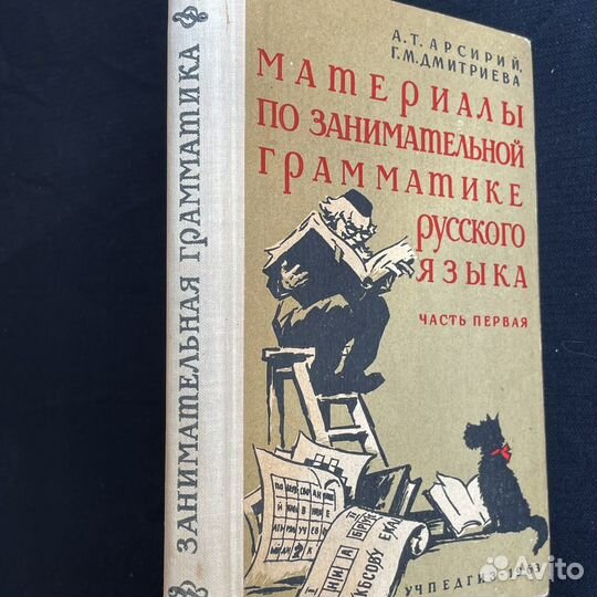 Материалы по грамматике русского языка 1963г