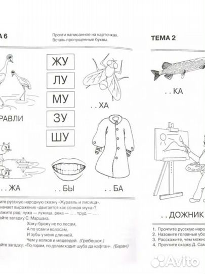 Я запоминаю слоги. Тетрадь № 1. Приложение