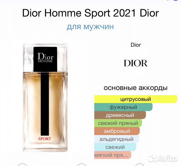 Dior Homme Sport 125 мл