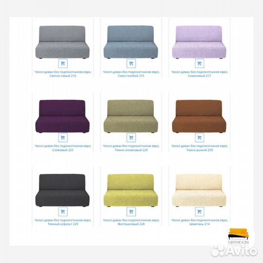 Еврочехол на диван. Севастополь