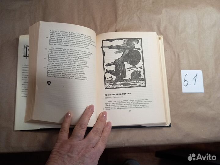 Гомер. Илиада