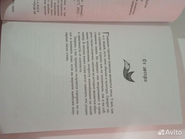 Книга «Девять хвостов бессмертного мастера» том 1