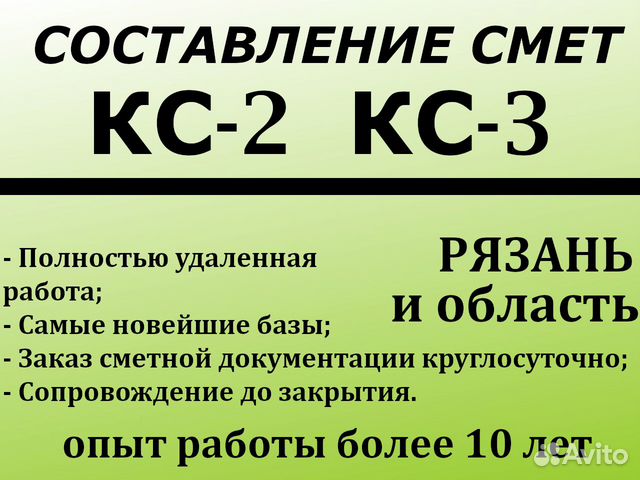 Составление смет, услуги сметчика