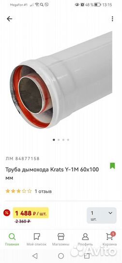 Труба дымохода коаксиальная Krats Y-1M 60x100 мм