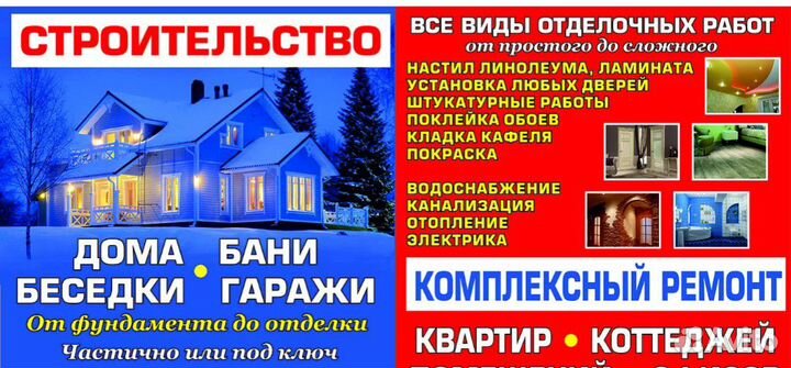 Строительство домов и бань