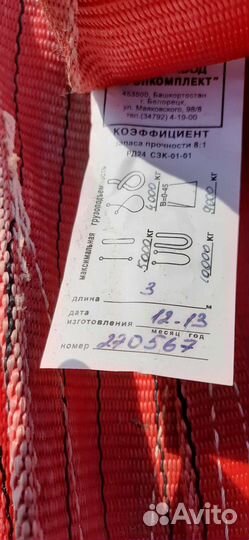 Стропы текстильные