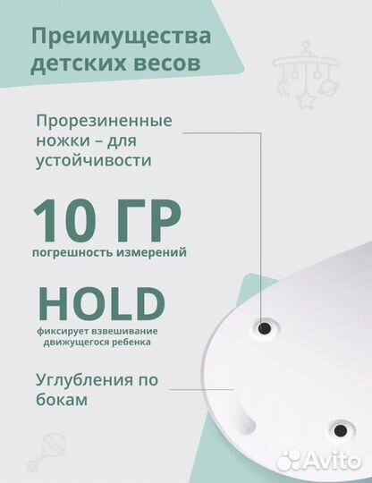Весы детские
