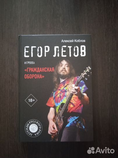 Егор Летов и группа Гражданская Оборона