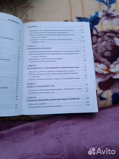 В ожидании малыша. Уильям и Марта Сирс