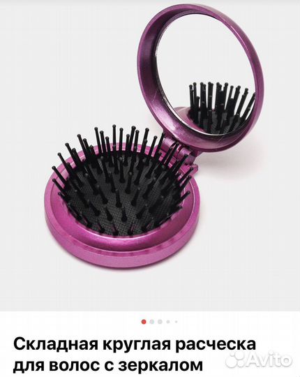 Складная расческа с зеркалом. Резинки для волос