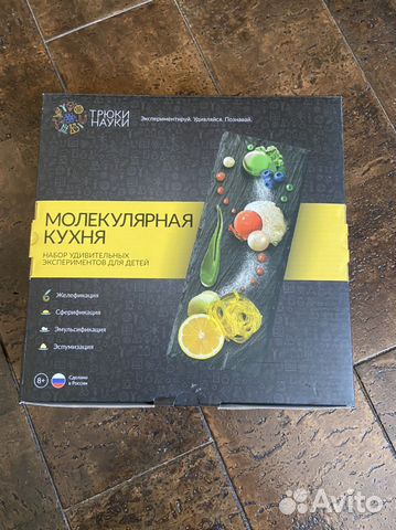 Набор экспериментов для детей, молекулярная кухня