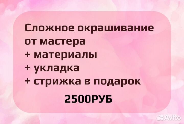 Окрашивание волос / Блонд / Женская стрижка
