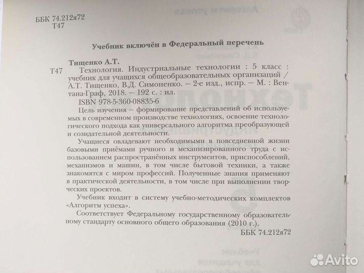 Учебник по технологии 5 класс