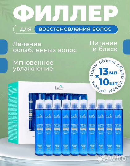 Филлеры для волос lador