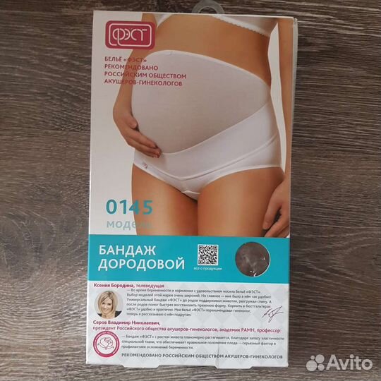 Бандаж для беременных