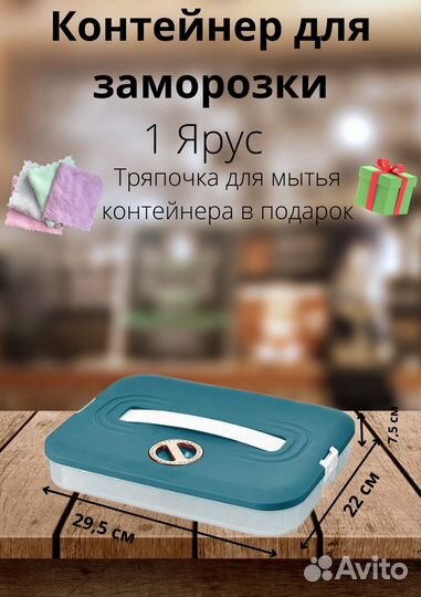 Контейнер для заморозки продуктов