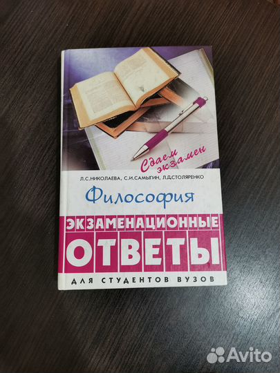 Философия Экзаменационные ответы