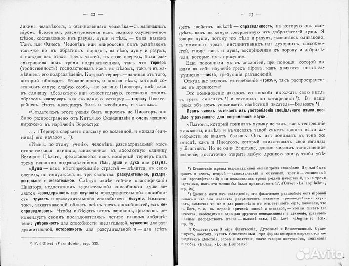 Первоначальные сведения по оккультизму. Папюс 1904