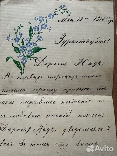 Письмо 1910 год с конвертом и штемпселем Малаховка