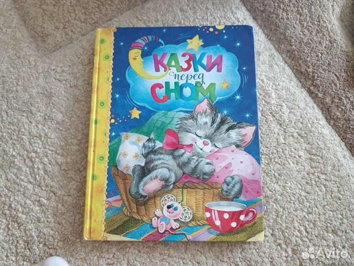 Сказки перед сном