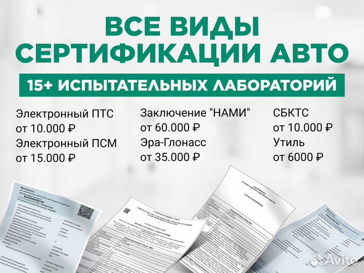 Оформление ЭПТС СБКТС / утильсбор