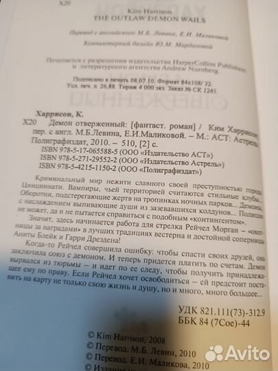 Харрисон Ким. Демон отверженный