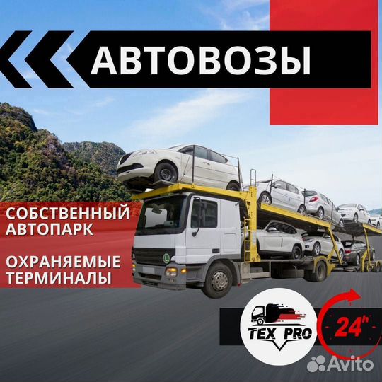 Автовоз Ростов на Дону - Самара перевозка авто