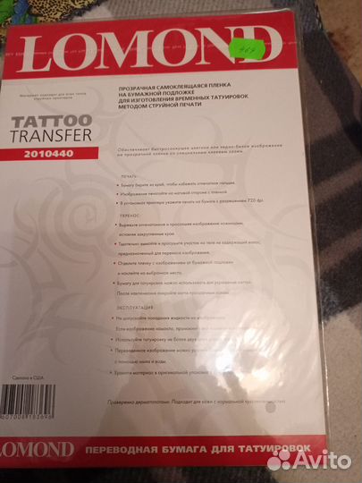 Фотобумага Ломонд А 4