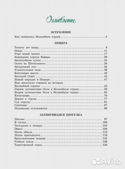 Семь подземных королей Волков Александр Мелентьеви