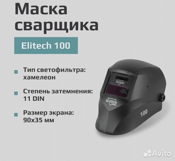Сварочный аппарат до 4 мм с маской сварщика