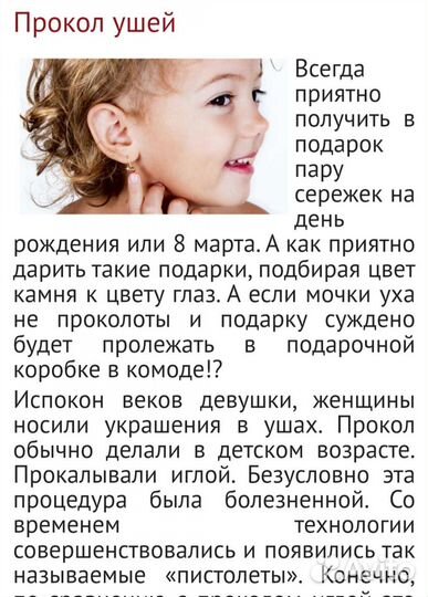 Прокалывание ушей