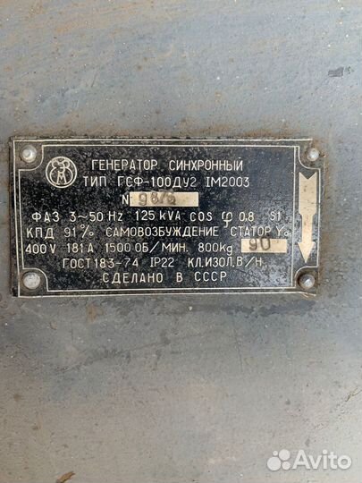Генератор синхронный тип гсф-100Ду2